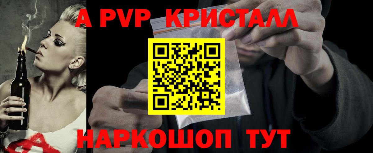 Альфа ПВП кристаллы  Вход с VPN  Alpha PVP  Красноярск 