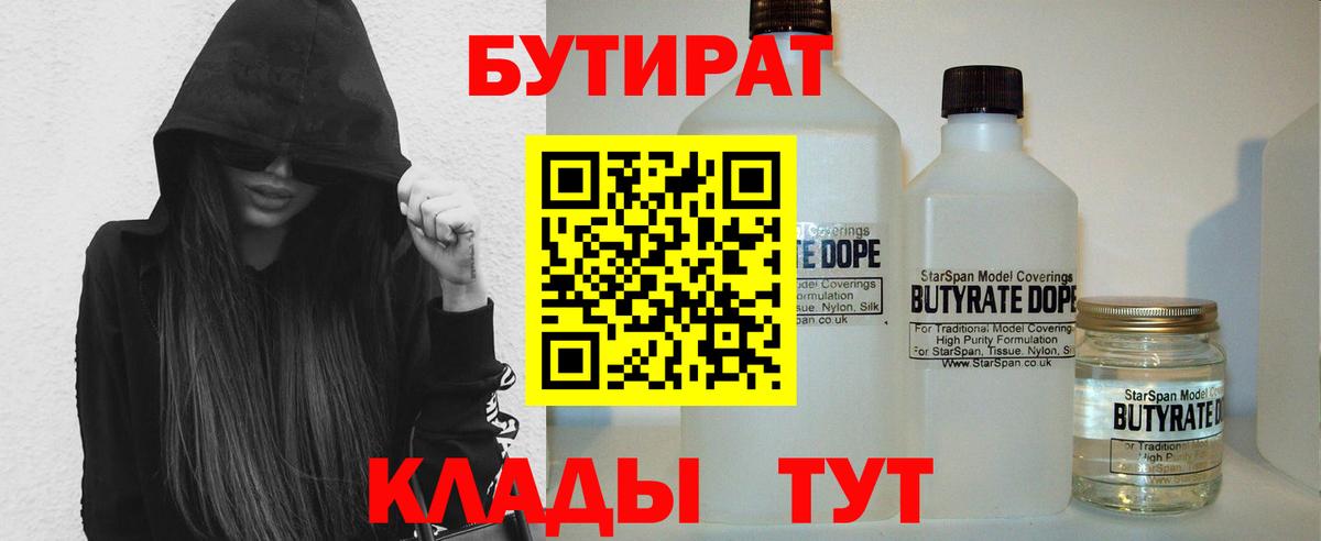 Красноярск  Бутират жидкий экстази  Вход с VPN 