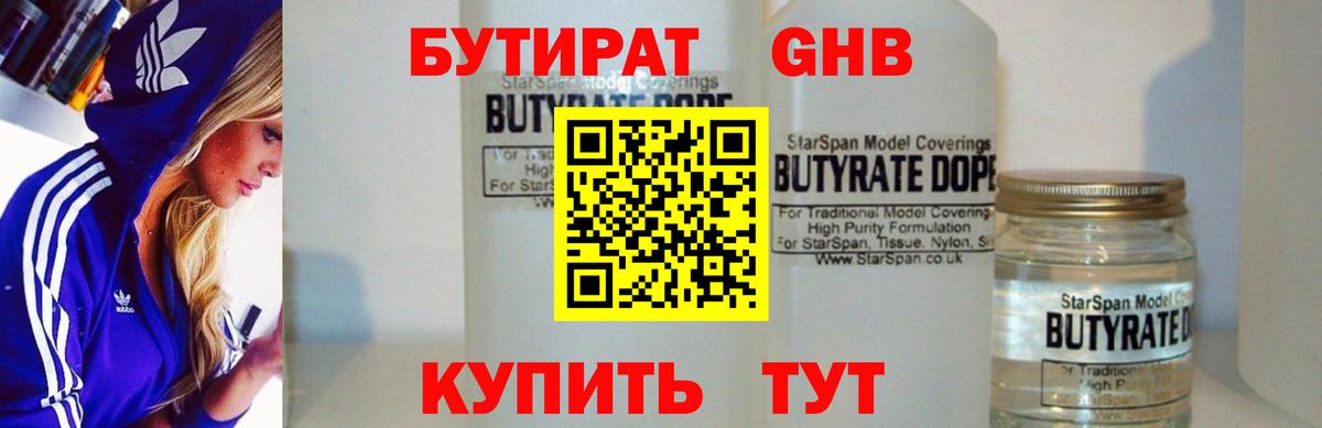 Бутират BDO 33% Красноярск