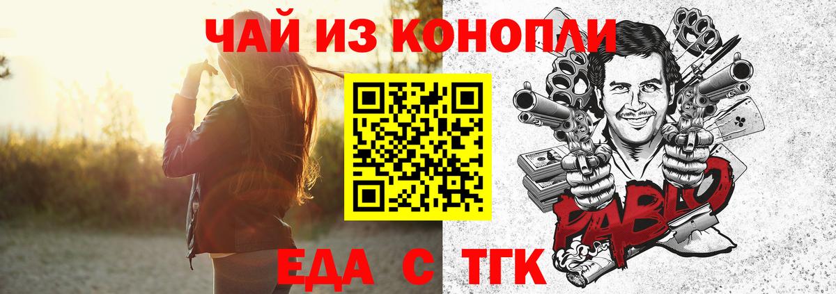 Еда ТГК марихуана  Вход с VPN  Красноярск 