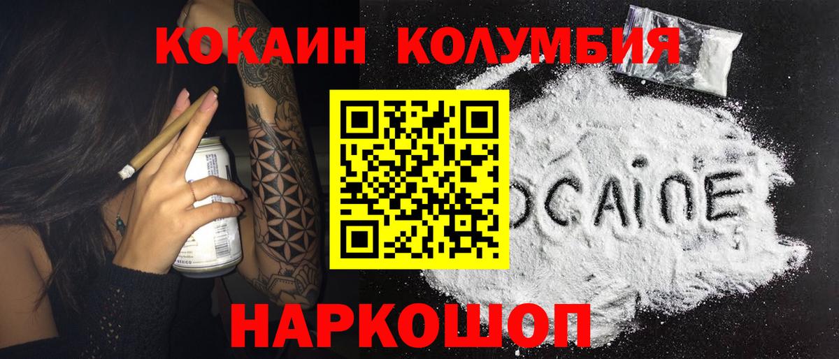 COCAIN Columbia  Cocaine Эквадор  Красноярск  Вход с VPN 