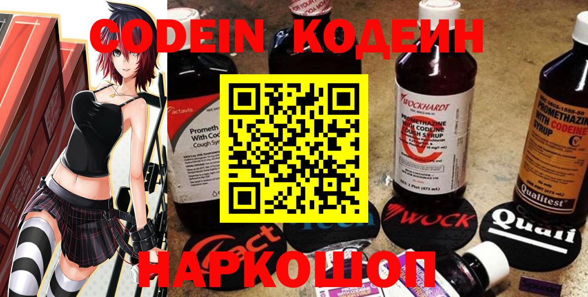Кодеиновый сироп Lean Purple Drank Красноярск
