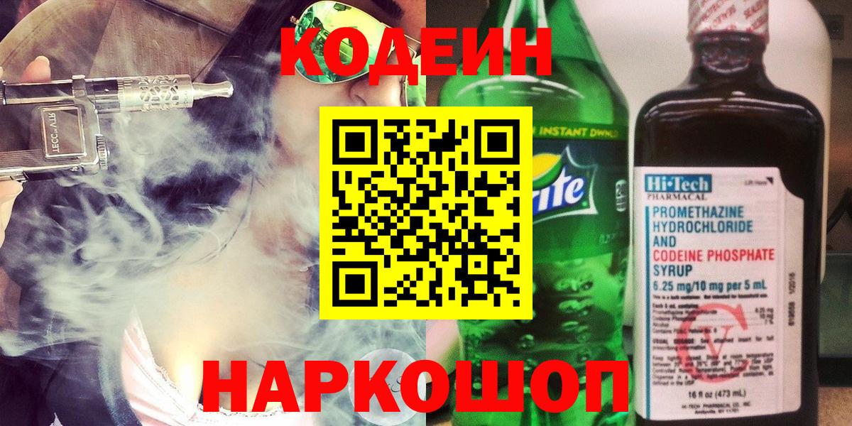 Кодеиновый сироп Lean напиток Lean (лин)  Вход с VPN  Красноярск  Кодеиновый сироп Lean напиток Lean (лин) 