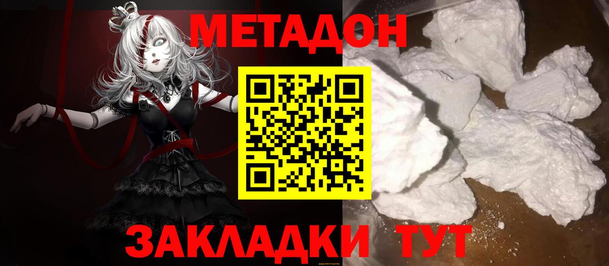 Метадон белоснежный  Вход с VPN  Метадон methadone  Красноярск 